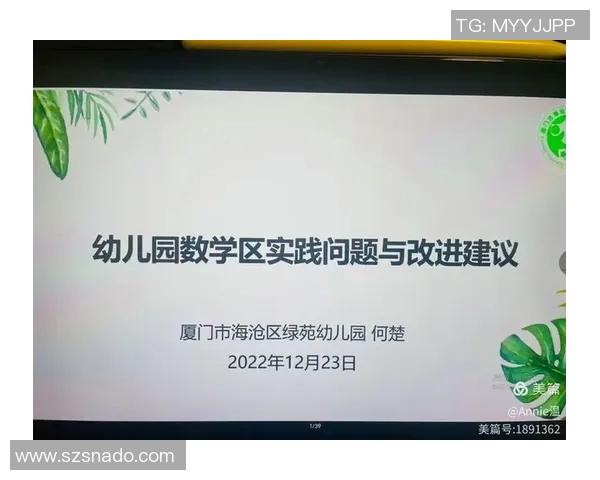 促进幼儿园肥胖儿童健康成长的体育锻炼策略与实践探索